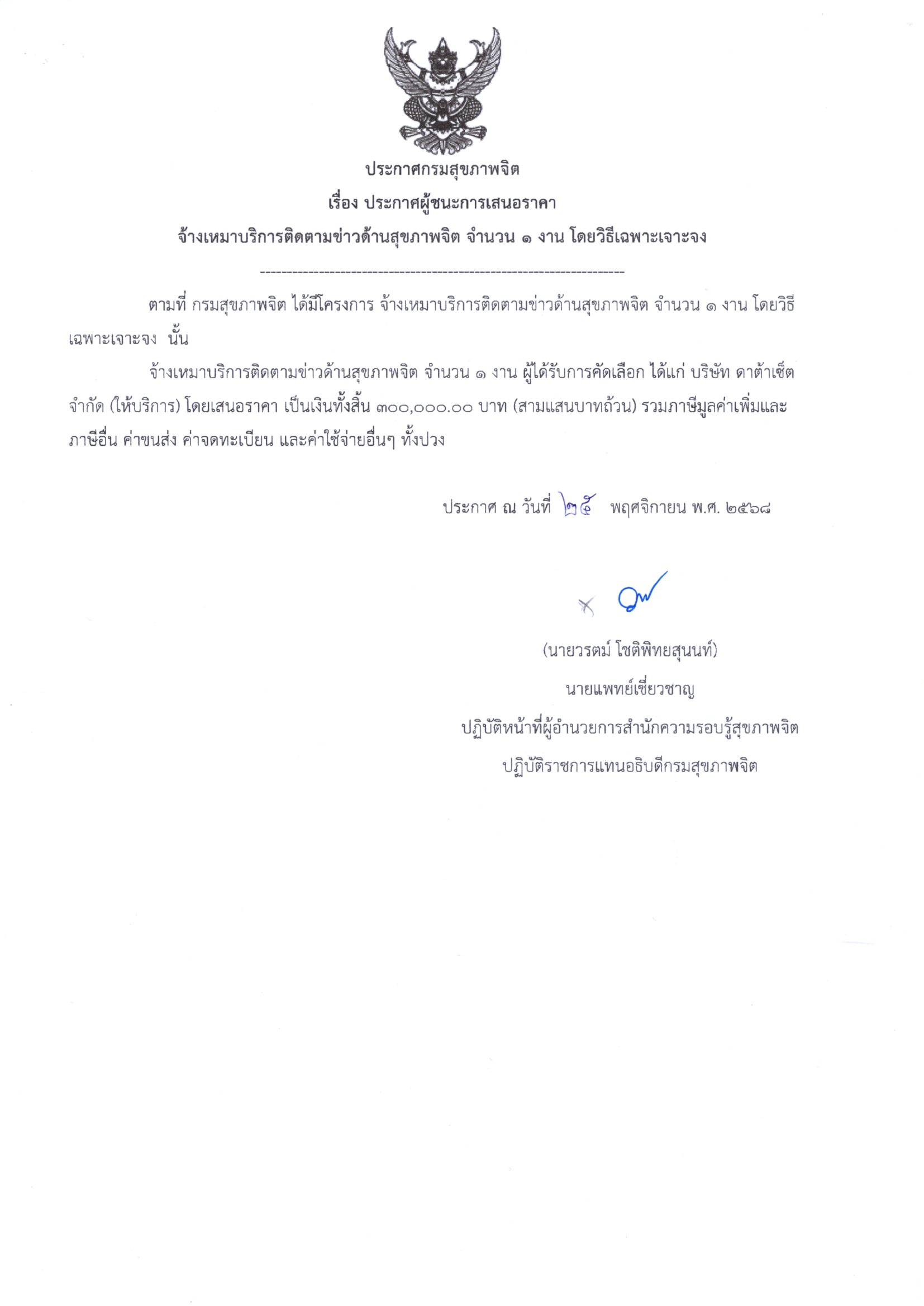 ประกาศผู้ชนะ เว็บไซต์