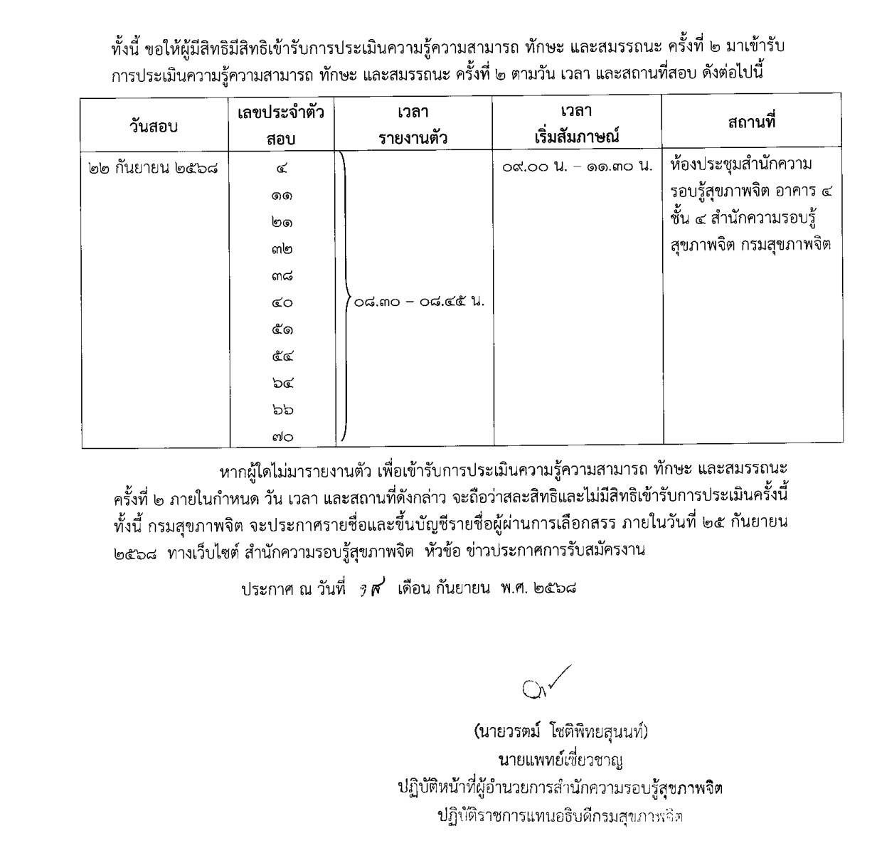 ประกาศนักจัดการงานทั่วไป 2