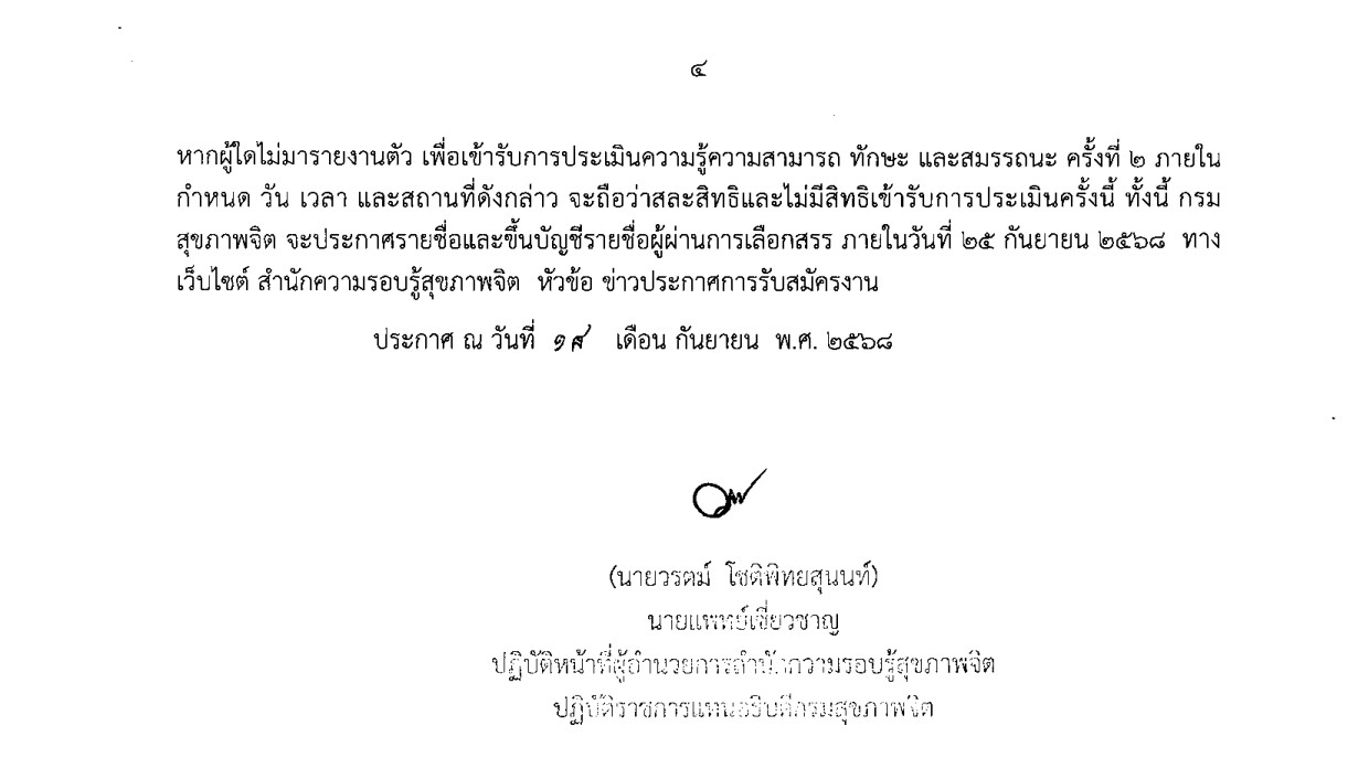 ประกาศนักประชาสัมพันธ์ 2