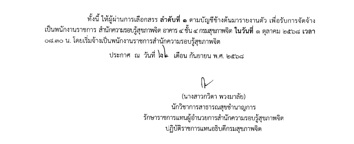 บัญชีผู้ผ่านการเลือกสรร นักจัดการงานทั่ว 1