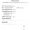 รายงานการกำกับติดตามการดำเนินการป้องกันการทุจริต รอบ 5 เดือน