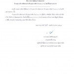 ประกาศผู้ชนะการเสนอราคา จ้างเหมาบริการติดตามข่าวด้านสุขภาพจิต จำนวน 1 งาน โดยวิธีเฉพาะเจาะจง