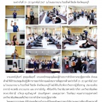 โครงการประชุมเชิงปฏิบัติการการออกกำลังกายและโภชนาการเพื่อสุขภาพดี ระหว่างวันที่ 19 - 20 กุมภาพันธ์ 2567 ณ โรงแรมกาลนาน ริเวอร์ไซด์ รีสอร์ต จังหวัดนนทบุรี