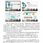 การประชุมการทำงานร่วมกันระหว่าง Wisesight x DMH