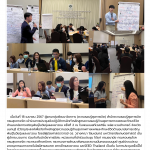 ประชุมจัดทำหลักสูตรความรอบรู้ด้านเพศ