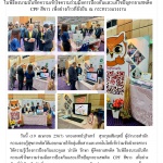 นิทรรศการให้ความรู้เรื่องการป้องกันและดูแล บำบัด รักษา ผู้ติดยาเสพติด ในพิธีลงนามบันทึกความเข้าใจความร่วมมือการป้องกันและแก้ไขปัญหายาเสพติด CPF สำขาว เพื่อย่างก้าวที่ยั่งยืน ณ กระทรวงแรงงาน