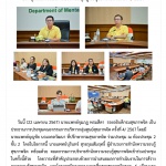 ประชุมคณะกรรมการบริหารกลุ่มศูนย์สุขภาพจิต ครั้งที่ 4/2567
