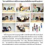 ประชุมเพื่อหารือกับผู้แทนจาก Thai PBS เพื่อระดมความคิดเห็น ในการผลักดันโครงการเพื่อกระจายสุขและเปิดพื้นที่คลายทุกข์ทั่วทุกภูมิภาค