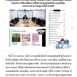 ประชุมสรุปผลการดำเนินการและวางแผนการสื่อสารเดือนพฤษภาคมของคณะทำงานขับเคลื่อนการสื่อสารบนแพลตฟอร์ม หมอพร้อม กระทรวงสาธารณสุข ครั้งที่ 4/2567