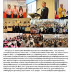 เข้าร่วมสัมนาวิชาการระดับภาค ครั้งที่4 "ChangeAgentForum" ตอน "คนใต้หยัดได้ สุขเป็น"