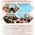 การประชุมปรึกษาหารือการเข้าถึงข้อมูล การคัดกรองผู้สูงอายุที่เสี่ยงต่อภาวะซึ่มเศร้าและฆ่าตัวตาย (2Q Plus)