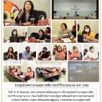 ประชุมนิเทศงานกรมสุขภาพจิต ประจำปีงบประมาณ พ.ศ. 2566