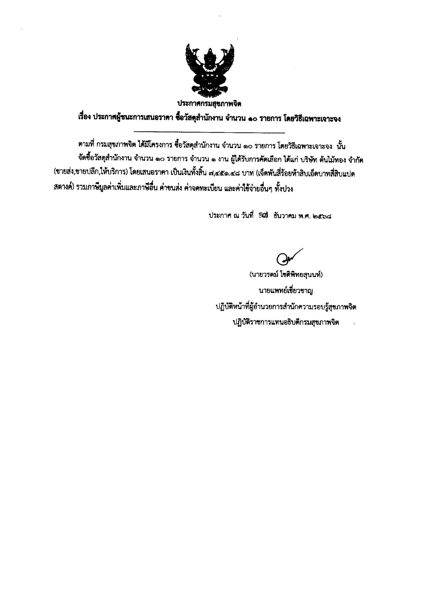 LINE ALBUM ประกาศผู้ชนะการเสนอราคางานจัดซื้อจัด 260107 3