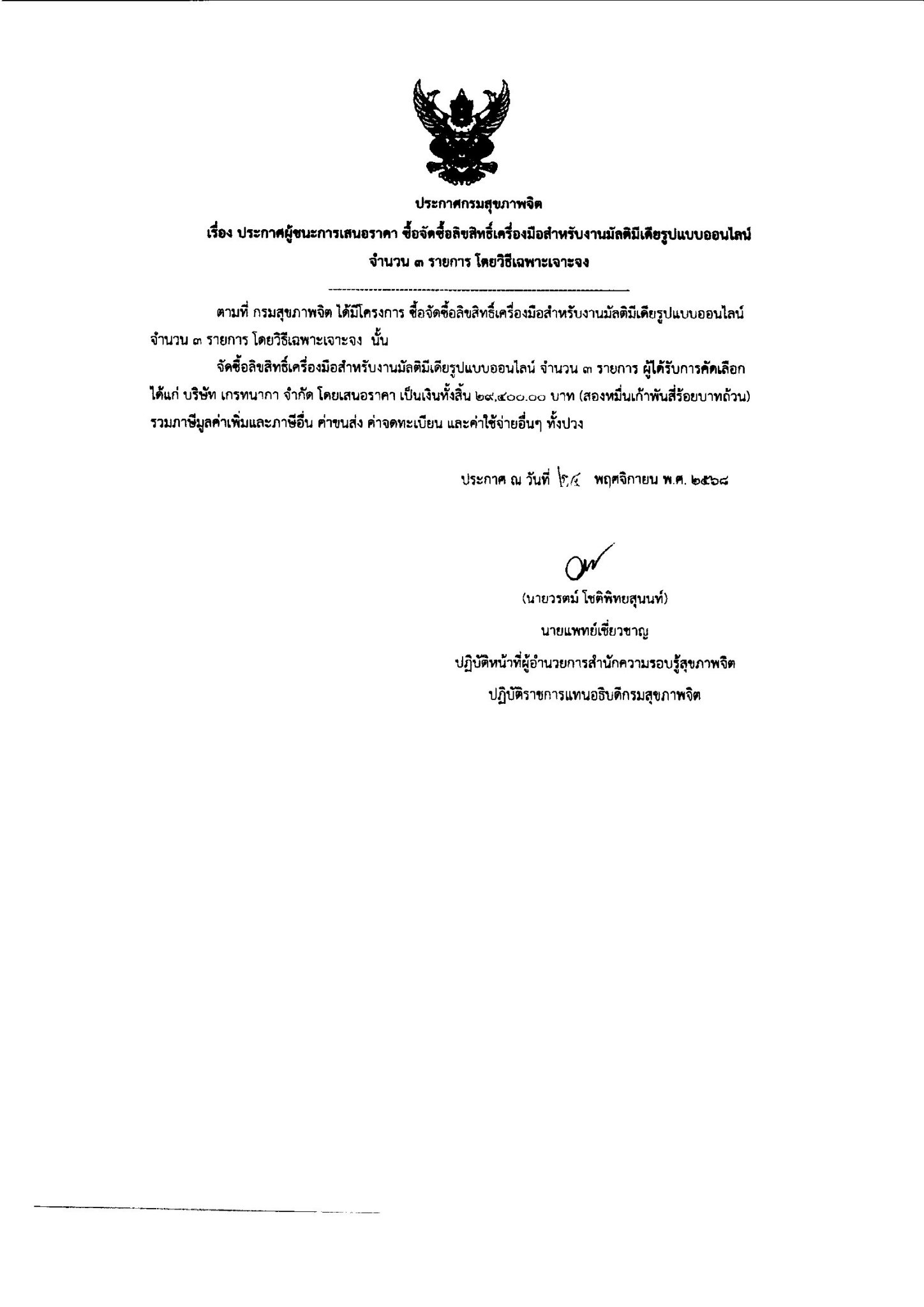 LINE ALBUM ประกาศผู้ชนะการเสนอราคางานจัดซื้อจัด 260107 4