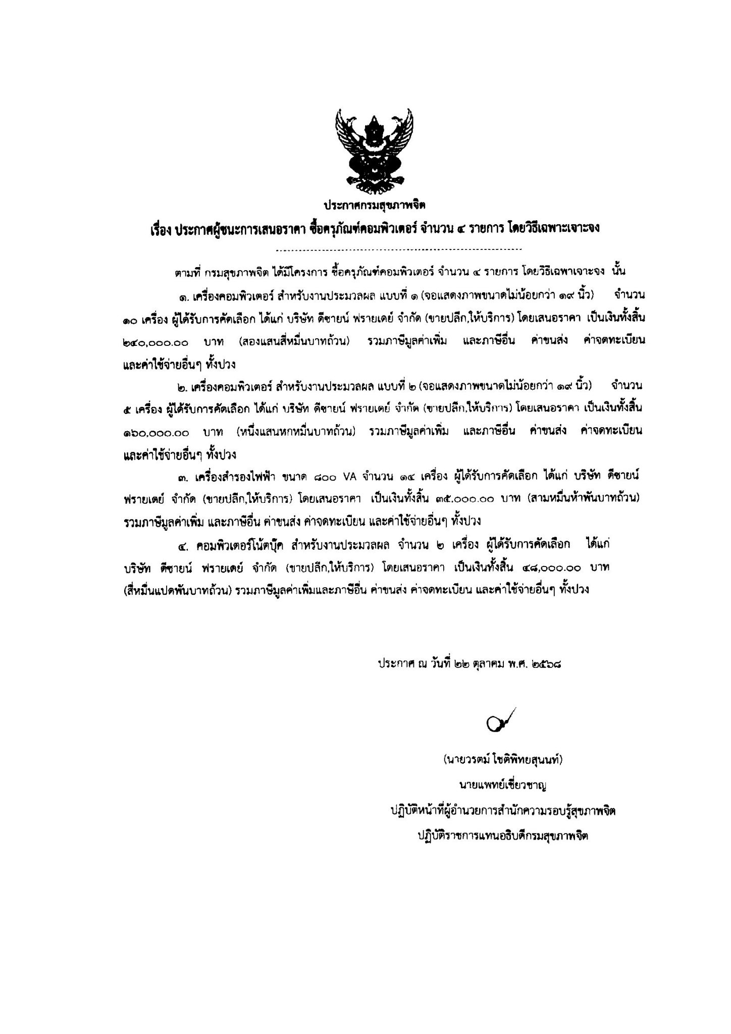 LINE ALBUM ประกาศผู้ชนะการเสนอราคางานจัดซื้อจัด 260107 5