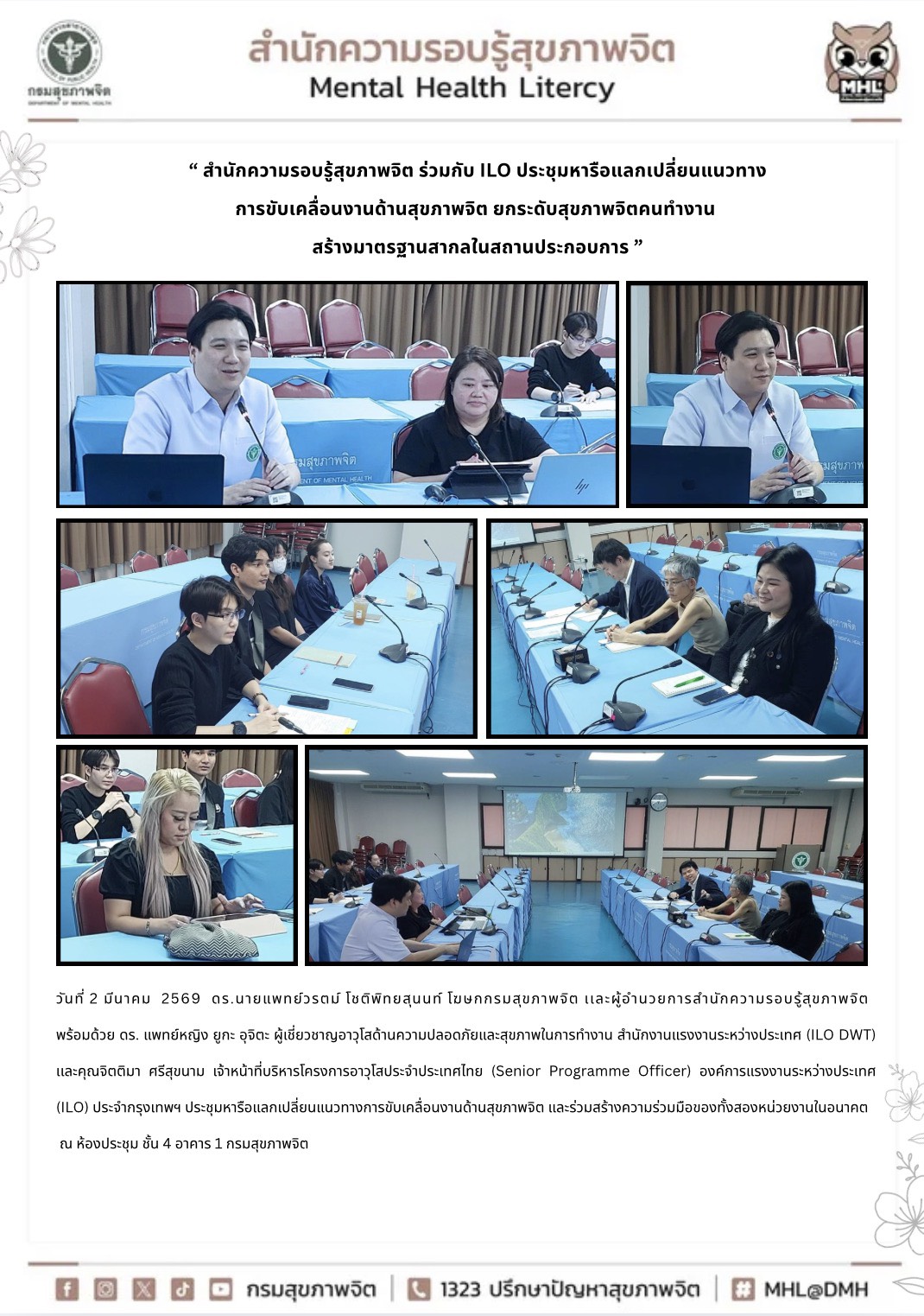 “ สำนักความรอบรู้สุขภาพจิต ร่วมกับ ILO ประชุมหารือแลกเปลี่ยนแนวทาง การขับเคลื่อนงานด้านสุขภาพจิต ยกระดับสุขภาพจิตคนทำงาน  สร้างมาตรฐานสากลในสถานประกอบการ ”