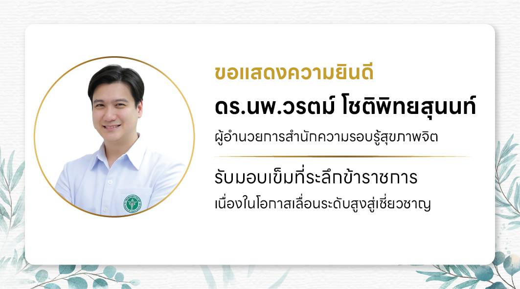 6 6.1 เชิดชูบุคลากร แสดงความยินดีผอ.เลื่อนระด