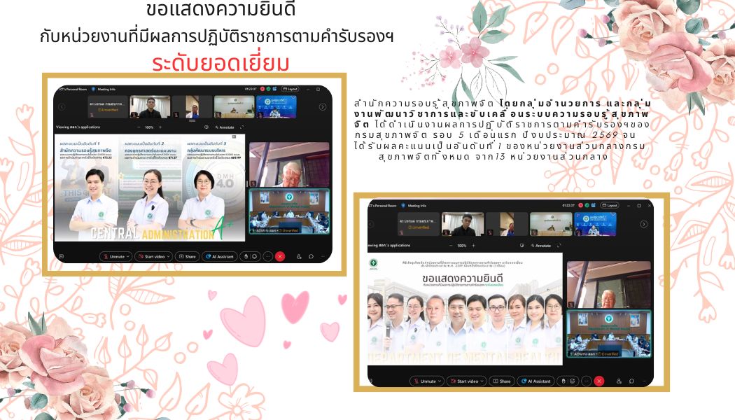 6 6.1 เชิดชูบุคลากร แสดงความยินดีผอ.เลื่อนระด