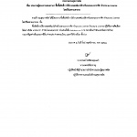 ประกาศผู้ชนะการเสนอราคา ซื้อสิทธิ์การใช้งานซอฟต์แวร์สำหรับออกแบบกราฟิก จำนวน 2 License โดยวิธีเฉพาะเจาะจง