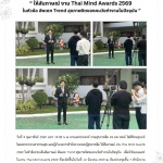  ดร.นพ.วรตม์ โชติพิทยสุนนท์ โฆษกกระทรวงสาธารณสุข และผู้อำนวยการสำนักความรอบรู้สุขภาพจิต ให้สัมภาษณ์ งาน Thai Mind Awards 2569 ในหัวข้อประเด็นสัมภาษณ์ อัพเดท Trend สุขภาพจิตของคนวัยทำงานในปัจจุบัน