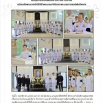 กรมสุขภาพจิตจัดพิธีลงนามถวายความอาลัย เเด่สมเด็จพระนางเจ้าสิริกิติ์ พระบรมราชินีนาถ พระบรมราชชนนีพันปีหลวง