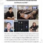 สำนักความรอบรู้สุขภาพจิต จัดประชุมชี้เเจงเเนวทางการเสริมสร้างความรอบรู้สุขภาพจิต ประจำปีงบประมาณ 2569