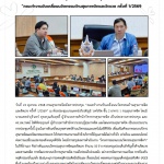 กรมสุขภาพจิตจัดการประชุม "คณะทำงานขับเคลื่อนนวัตกรรมด้านสุขภาพจิต และจิตเวช ครั้งที่ 1/2569"