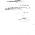 ประกาศผู้ชนะการเสนอราคา เช่าบริการระบบประชุมทางไกลออนไลน์ zoom meeting โดยวิธีเฉพาะเจาะจง