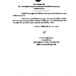 ประกาศผู้ชนะการเสนอราคา จ้างถ่ายเอกสารประจำเดือน ธันวาคม 2568 โดยวิธีเฉพาะเจาะจง