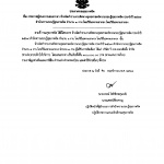 ประกาศผู้ชนะการเสนอราคาจ้างจัดทำรายงานทิศทางยุทธศาสตร์ความรอบรู้สุขภาพจิต ประจำปี 2569 สำนักความรอบรู้สุขภาพจิต จำนวน 1 งาน โดยวิธีเฉพาะเจาะจง