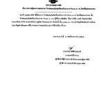 ประกาศผู้ชนะการเสนอราคาจ้างซ่อมครุภัณฑ์เครื่องปรับอากาศ จำนวน 1 งาน โดยวิธีเฉพาะเจาะจง