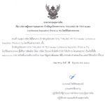 ประกาศผู้ชนะการเสนอราคา จ้างจัดบูธนิทรรศการงาน THAILAND HR TECH 2026 Conference Exposition จำนวน 1 งาน โดยวิธีเฉพาะเจาะจง 
