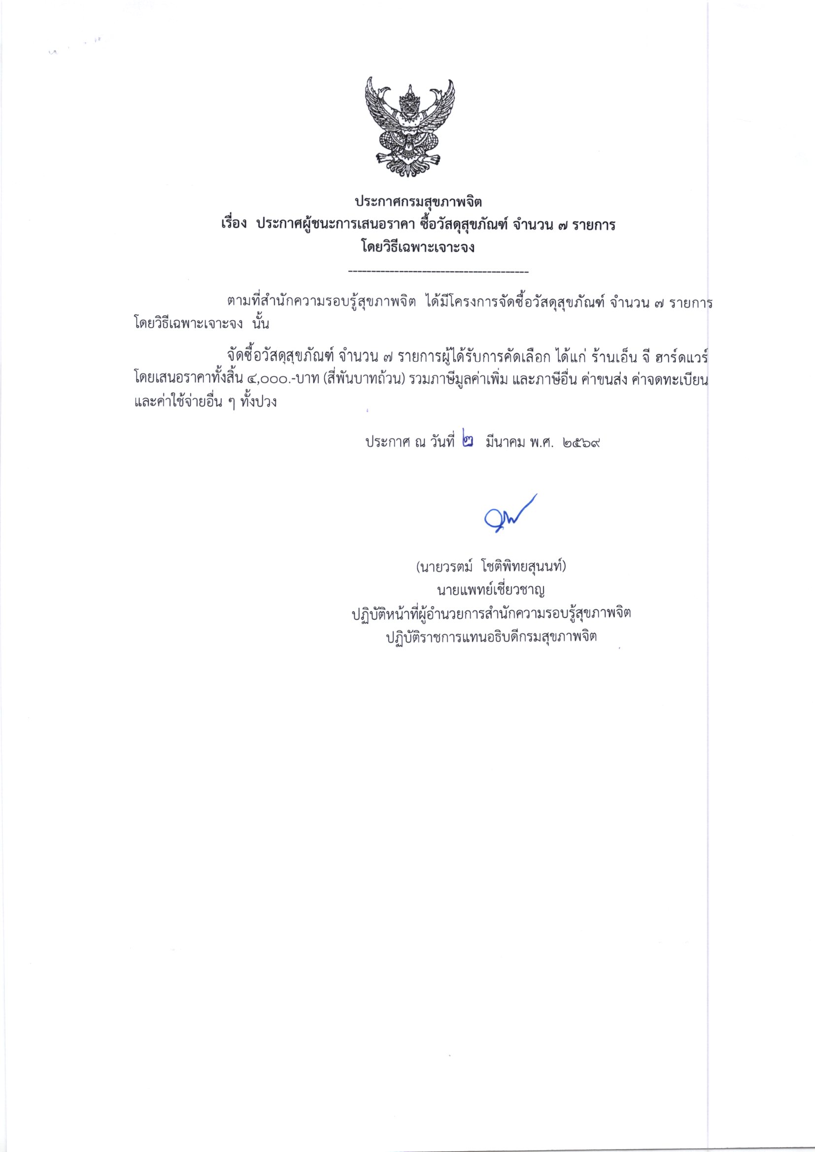 Document 20260304 0001